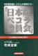 「日本版ペコラ委員会」経済法令研究会