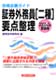 ｢証券外務員ニ種要点整理」経済法令研究会